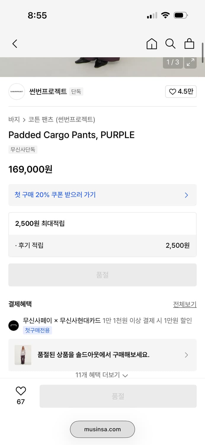 썬번프로젝트 패딩 카고 팬츠 퍼플 / 구매가 169,000 상품이미지4