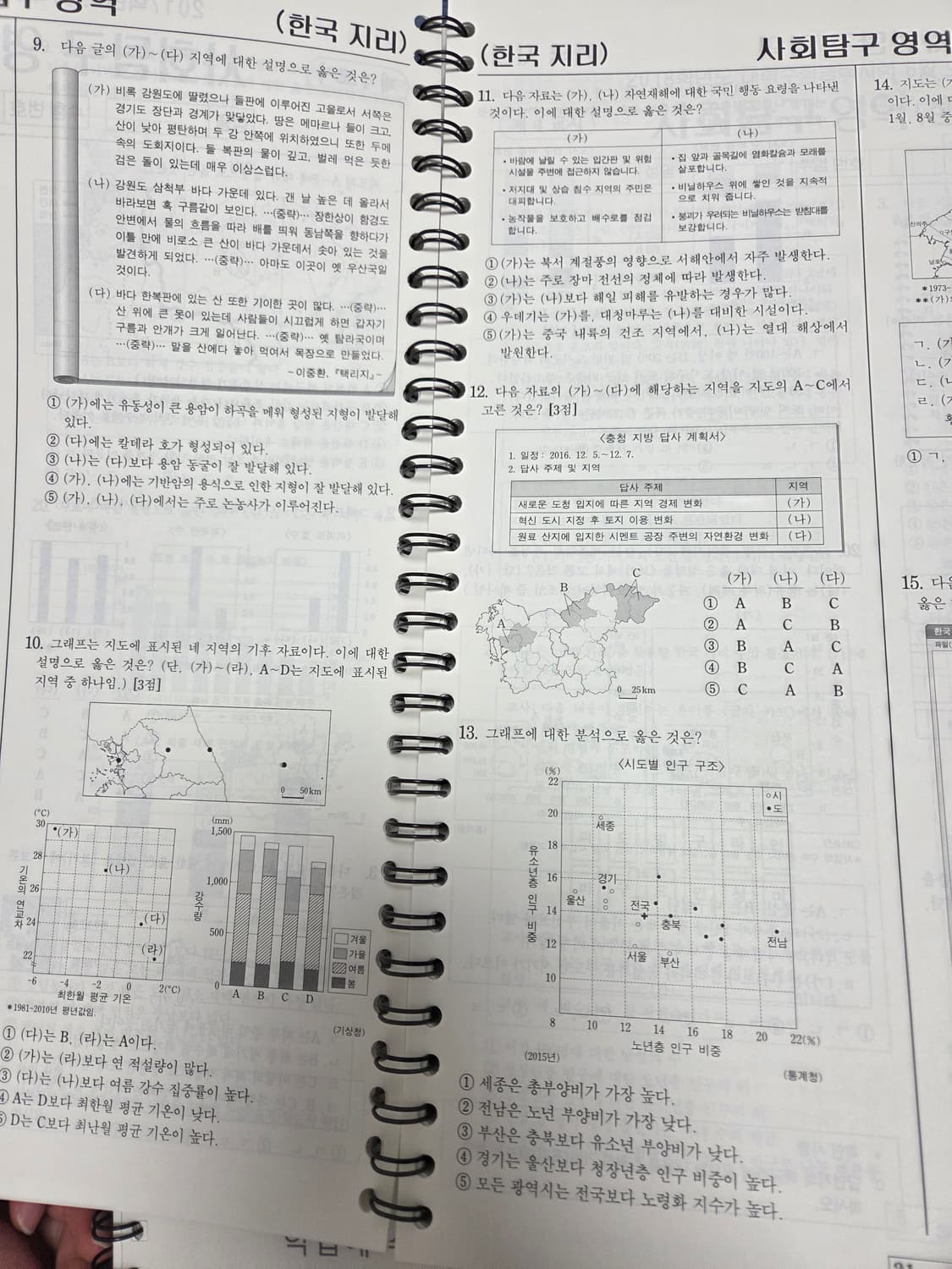 한국지리 평가원 기출 문제집 상품이미지2
