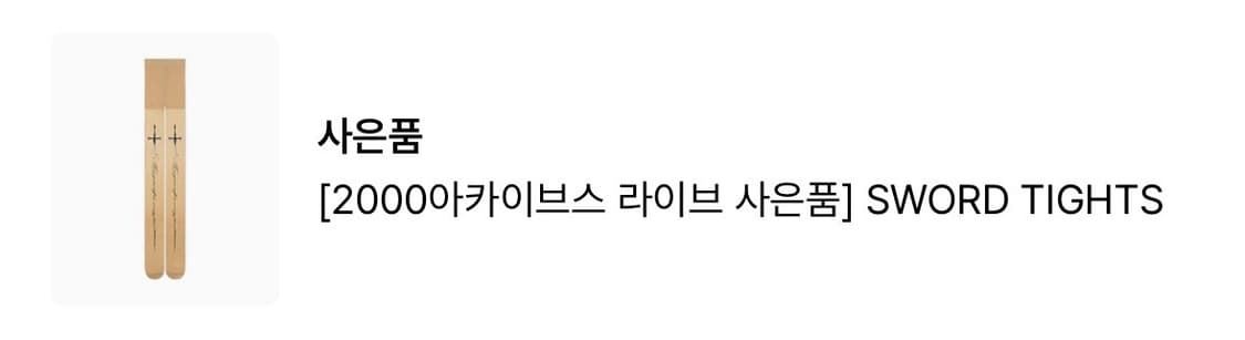 2000아카이브 스타킹 판매 상품이미지2