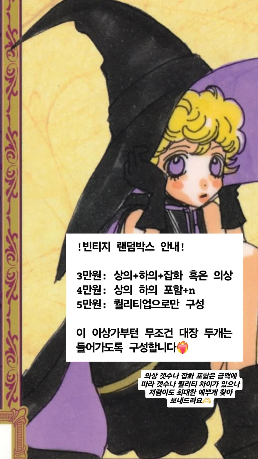 빈티지 랜덤박스 진행_ 상품이미지2