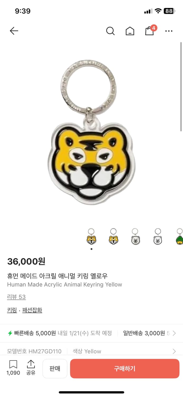 휴먼 메이드 아크릴 애니멀 키링 옐로우 상품이미지1