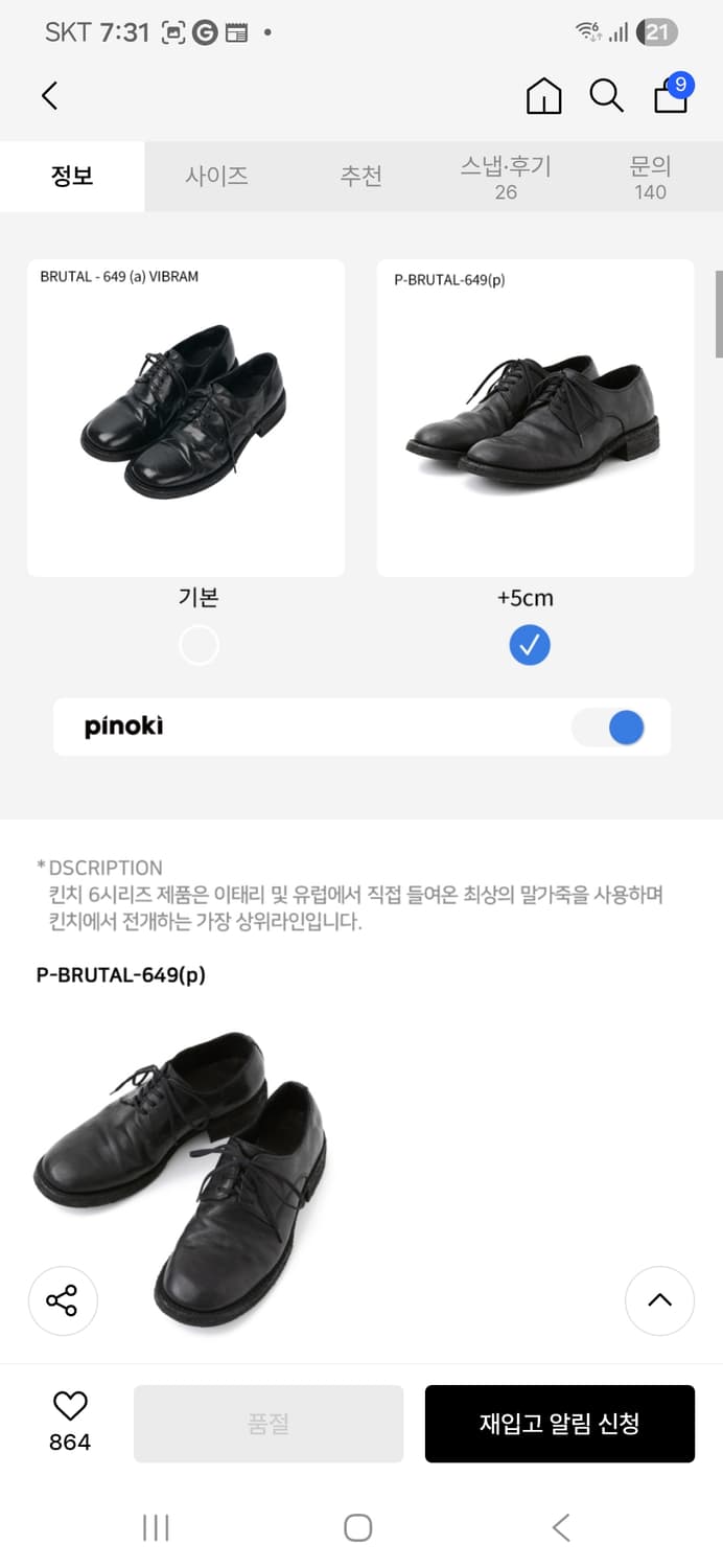 킨치 P-BRUTAL-649 (p) 키높이 새상품 상품이미지4