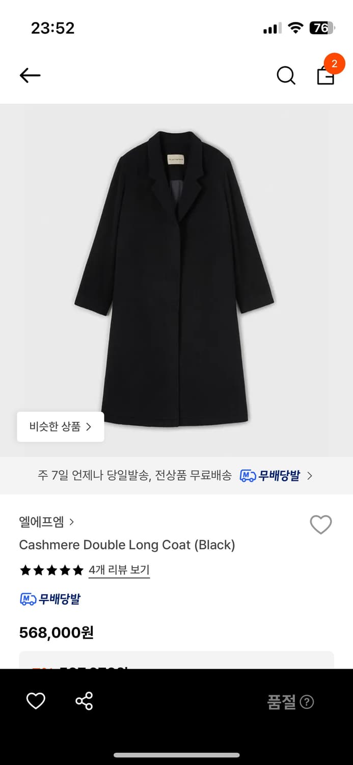 LFM 캐시미어 더블 롱 코트 블랙 상품이미지2