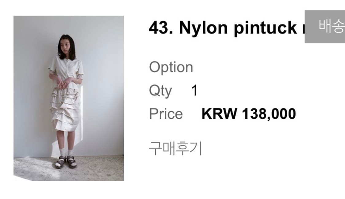 NOCONTENT 노컨텐츠 나일론 핀턱 미디 스커트 크림 상품이미지2