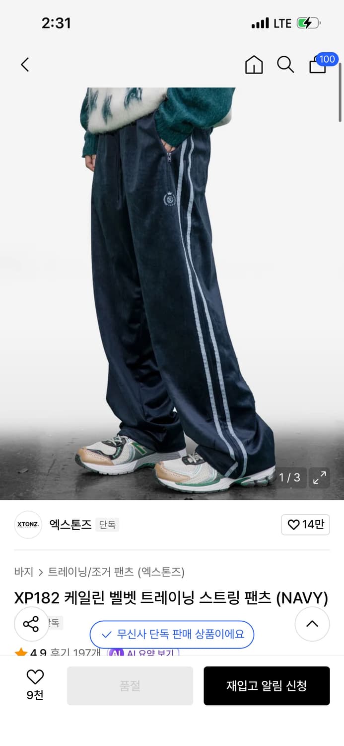 엑스톤즈 XP182 케일린 벨벳 트레이닝 스트링 팬츠 (NAVY) 상품이미지1