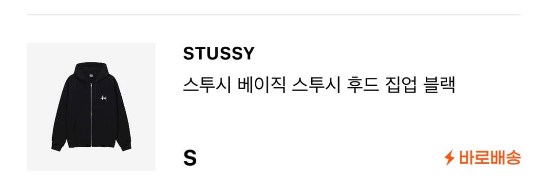 스투시 후드집업 상품이미지3