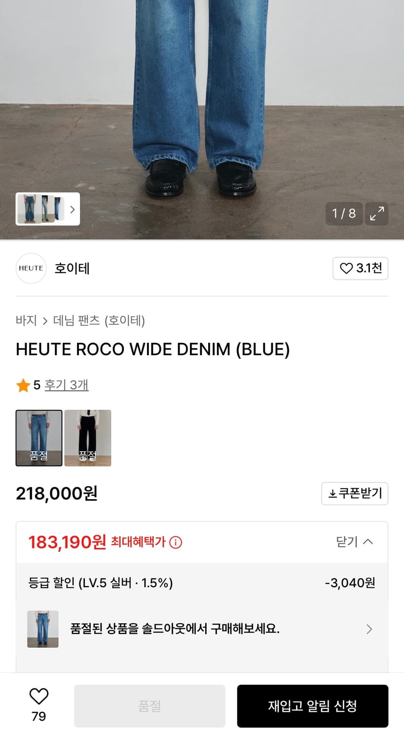 호이테 로코 와이드 데님 블루 상품이미지2