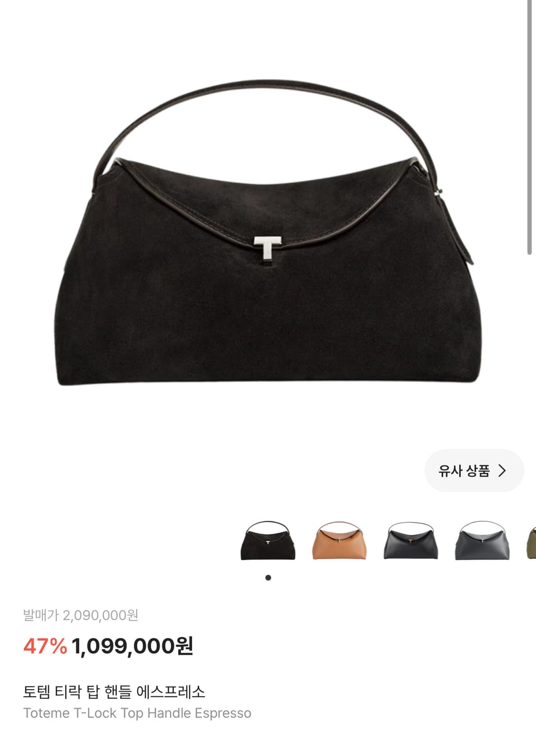 토템(Toteme) T-lock 토트백 스웨이드 (새상품) no 상품이미지4