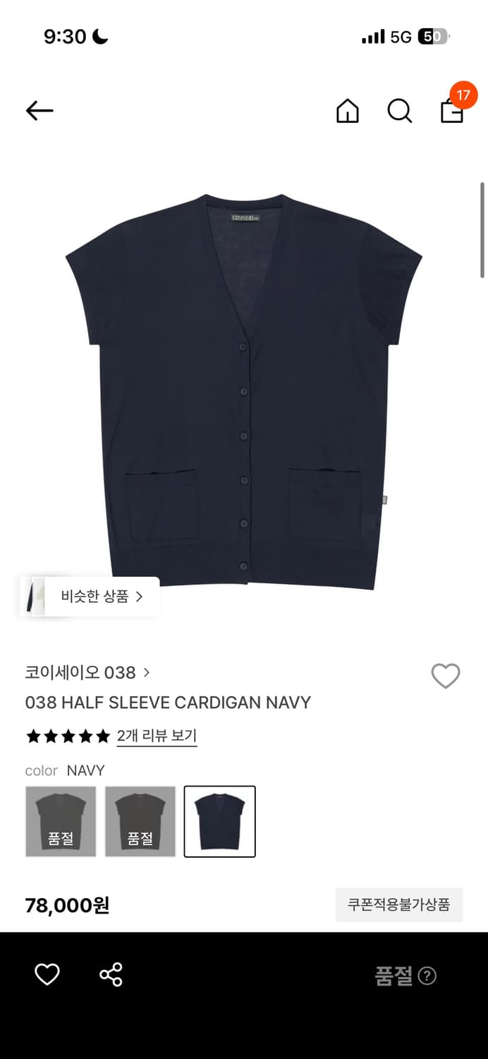 코이세이오 038 네이비 가디건 상품이미지1