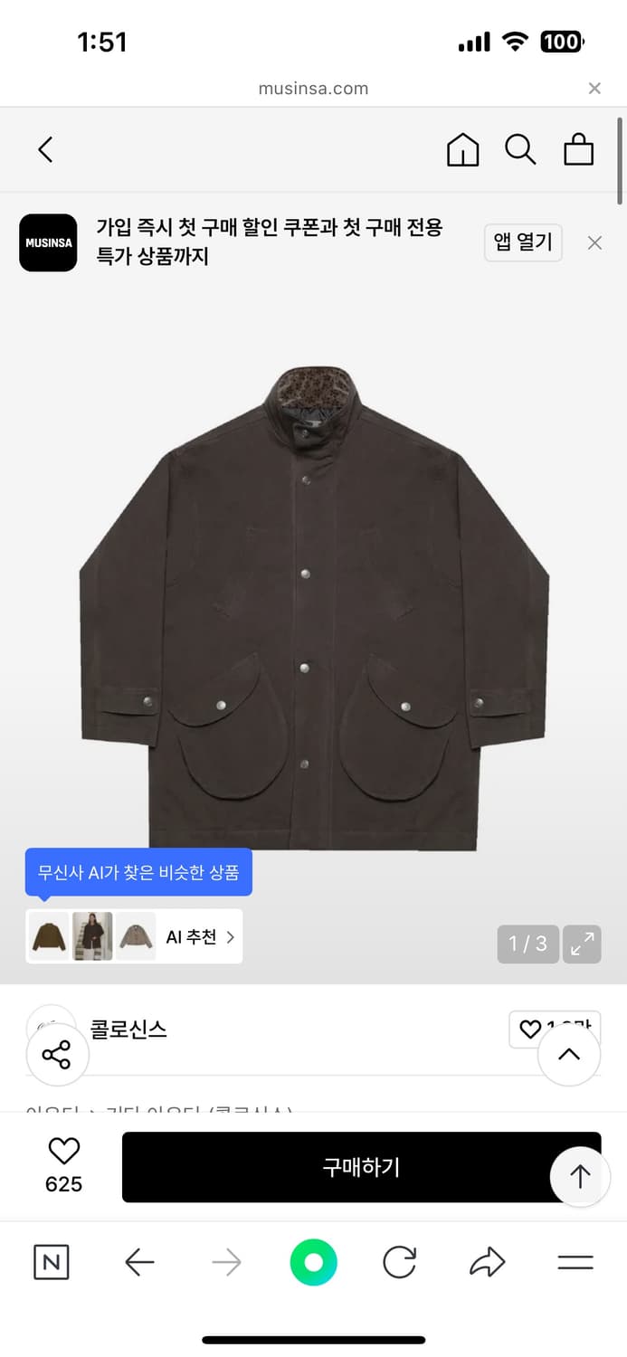 구해여/콜로신스 브라운 자켓 상품이미지1