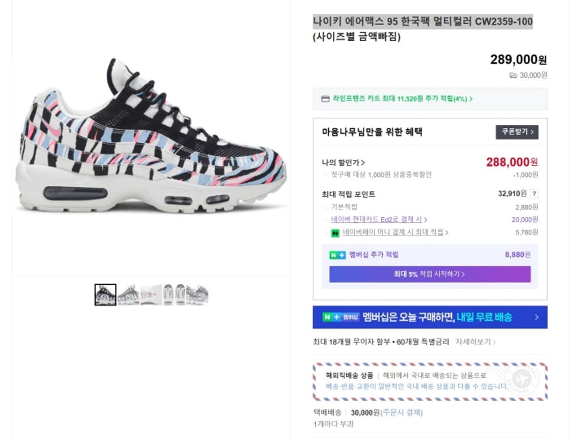 나이키 에어맥스 95 멀티컬러 CW2359-100(275) 상품이미지10