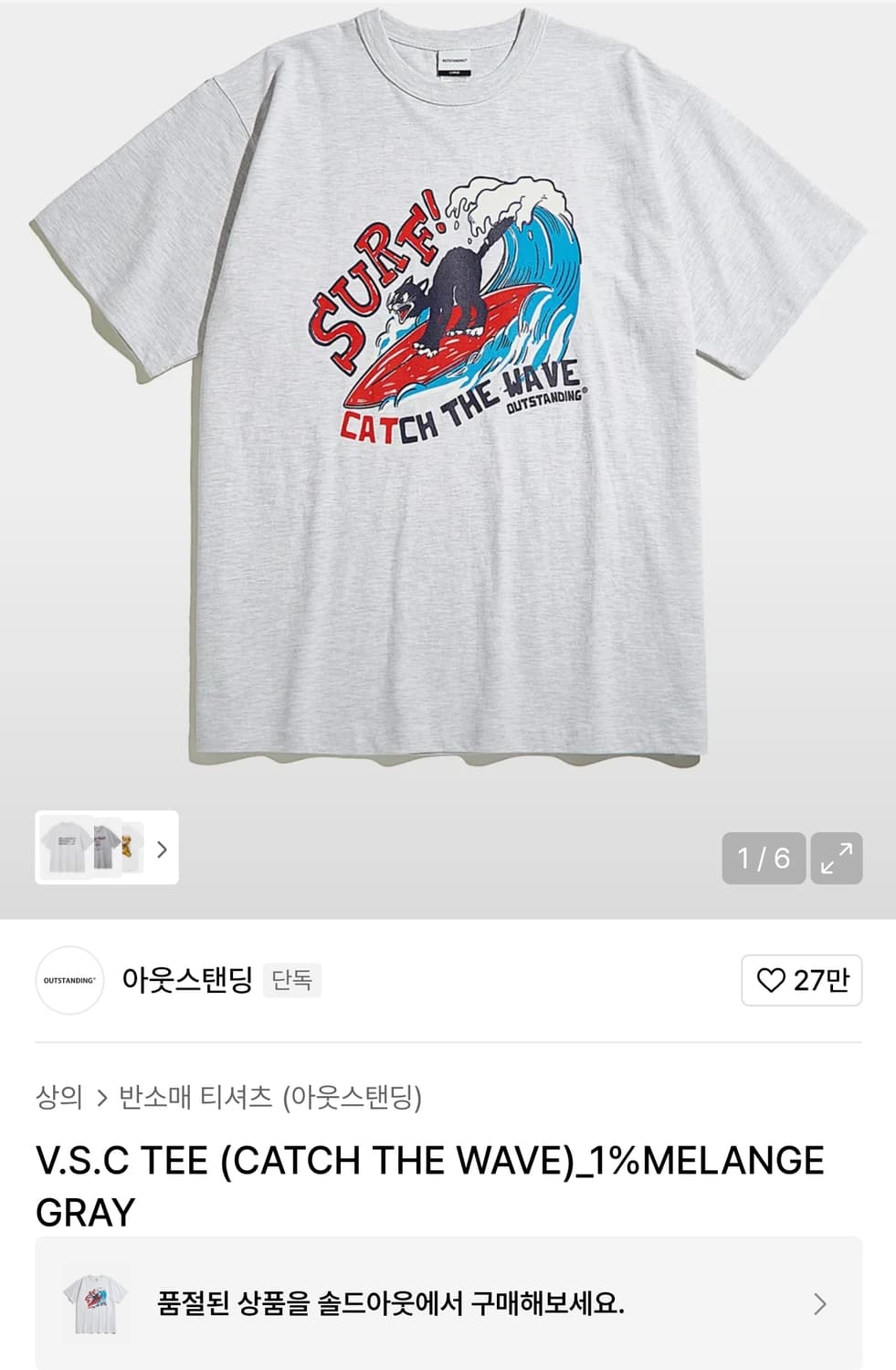 아웃스탠딩 V.S.C TEE (CATCH THE WAVE)

 L 상품이미지1