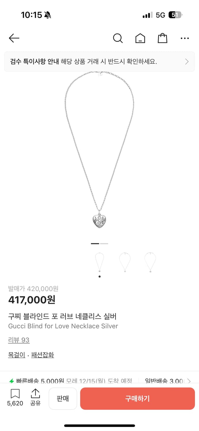 구찌 블라인드 포 러브 하트 팬던트 목걸이 정품 상품이미지10