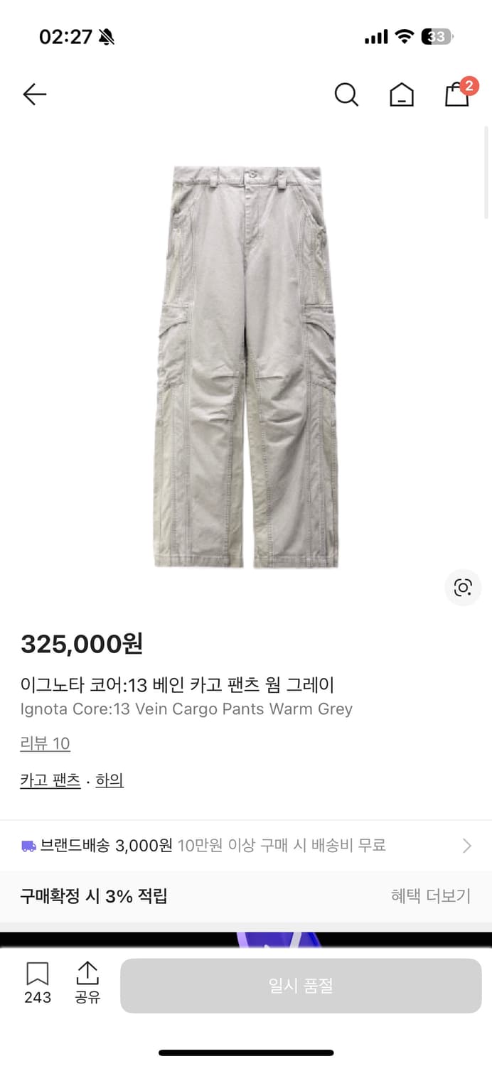 구매) 이그노타 베인카고팬츠 L 상품이미지1