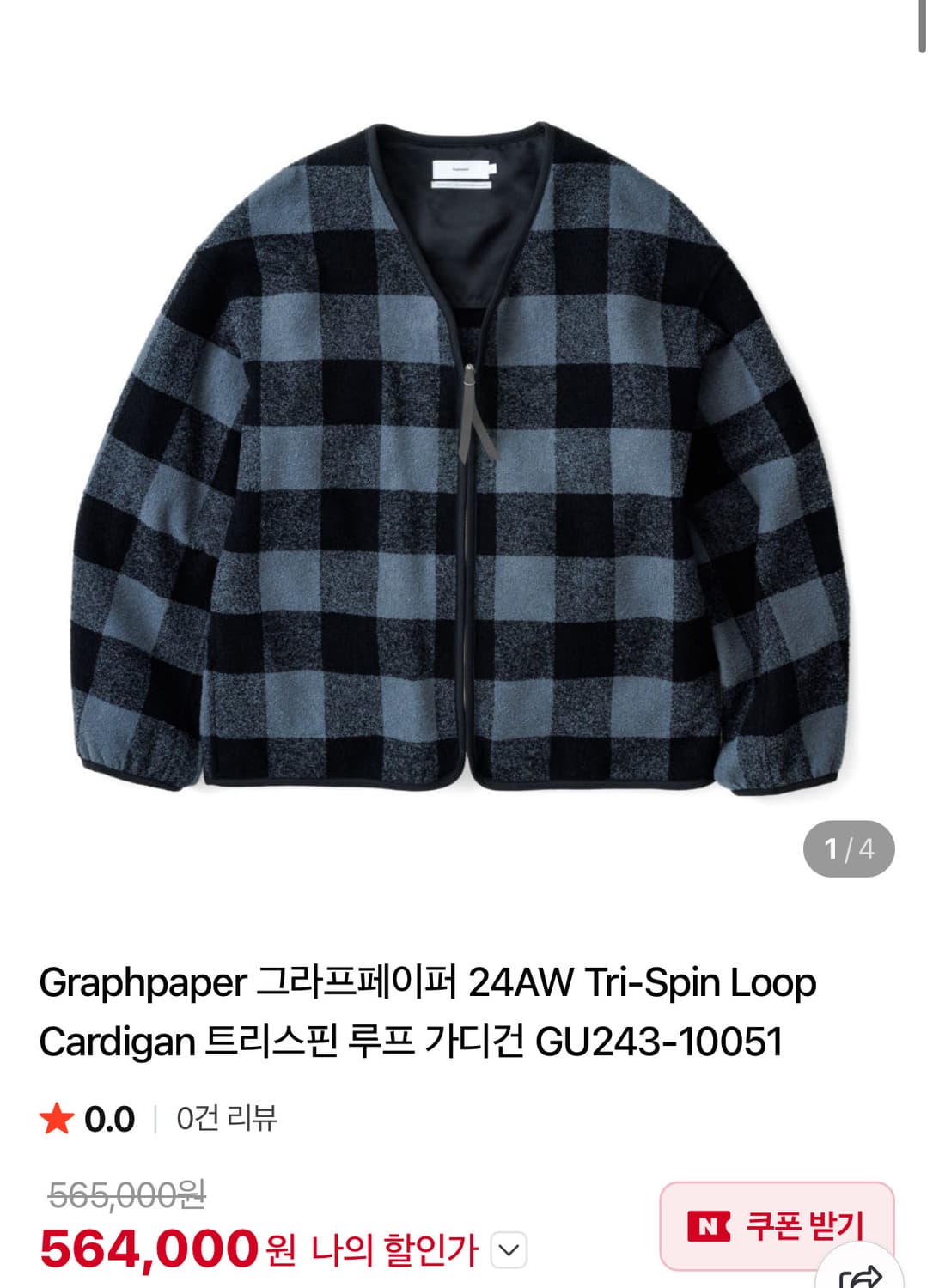 그라프페이퍼 트리스핀 루프 가디건 상품이미지1