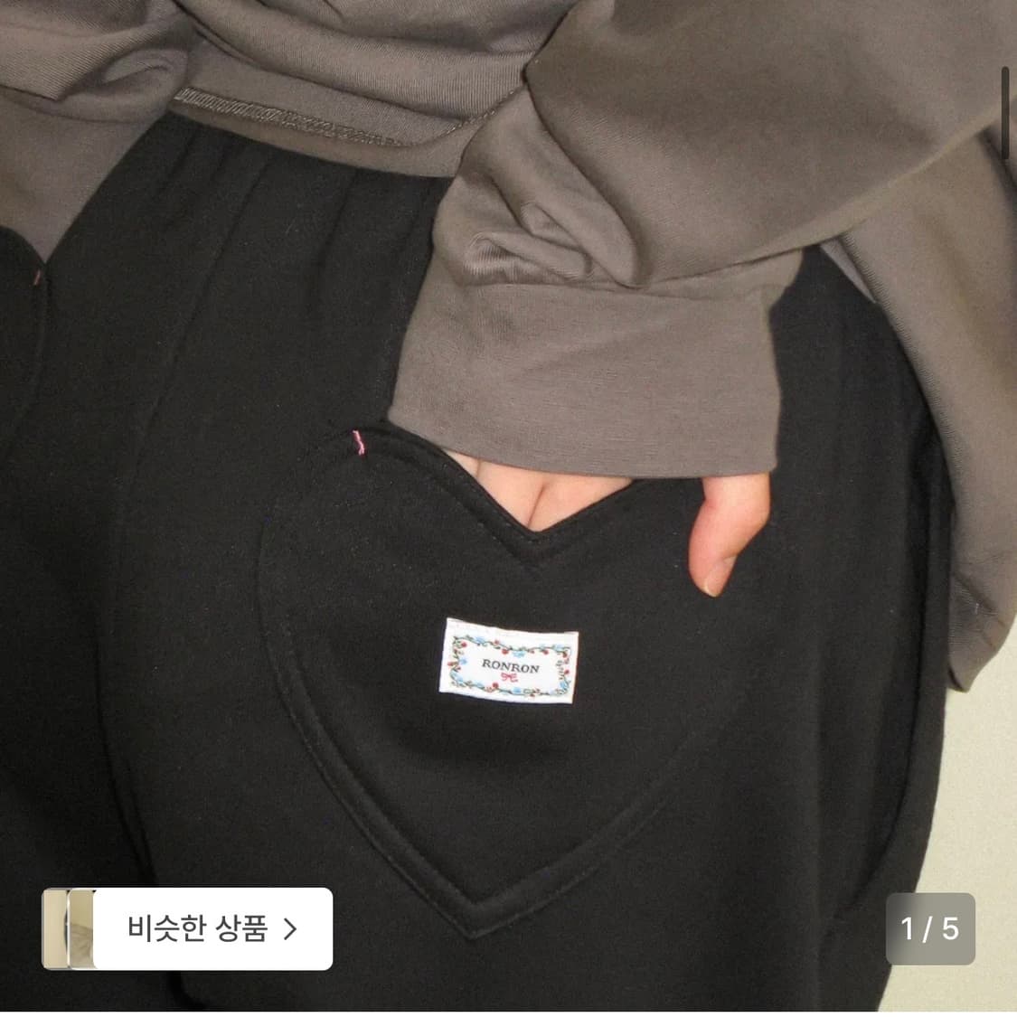 론론 BACK HEART STITCH POCKET SWEAT JOGGER 상품이미지1