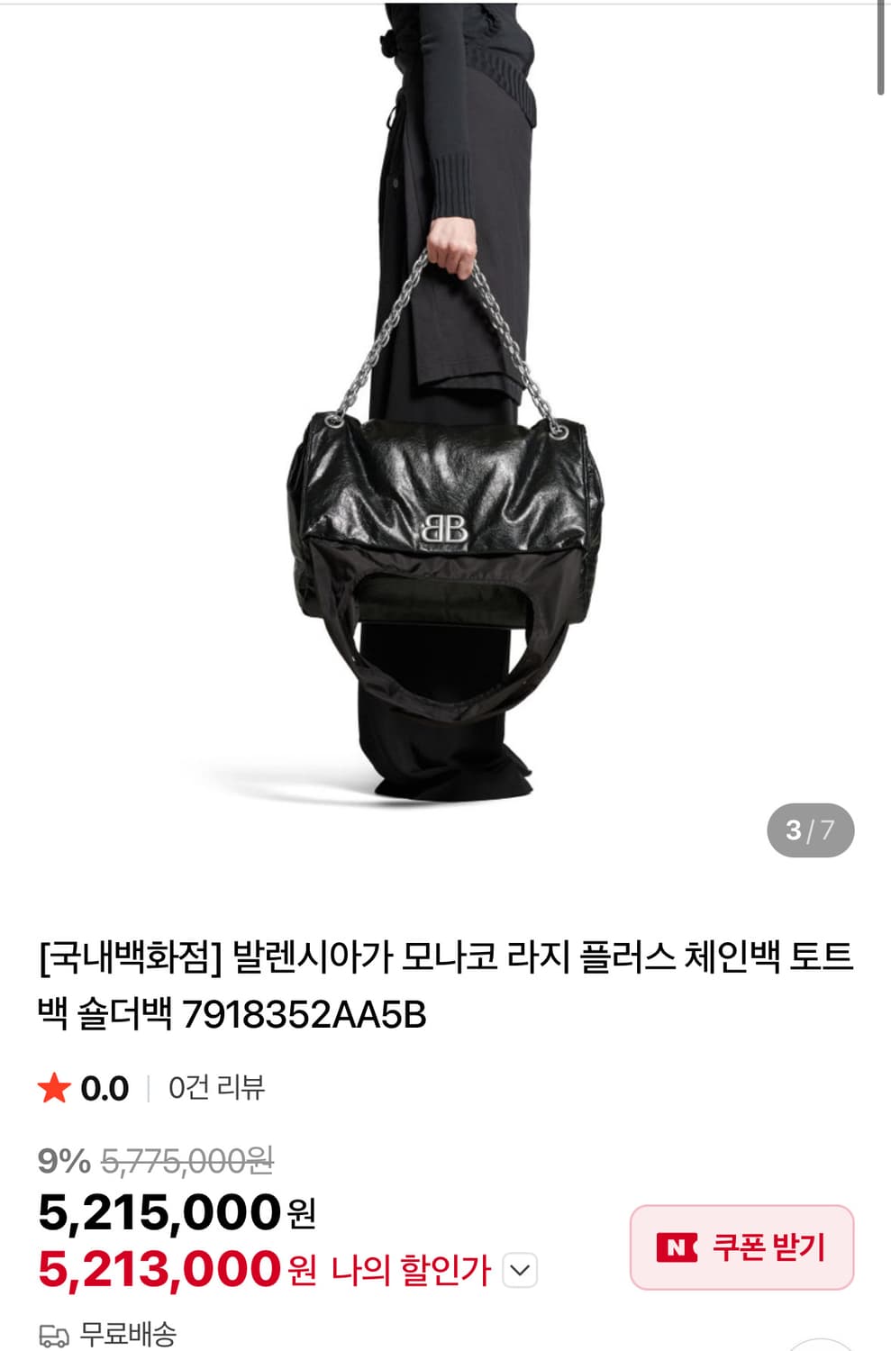 발렌시아가 모나코 라지 플러스 상품이미지2