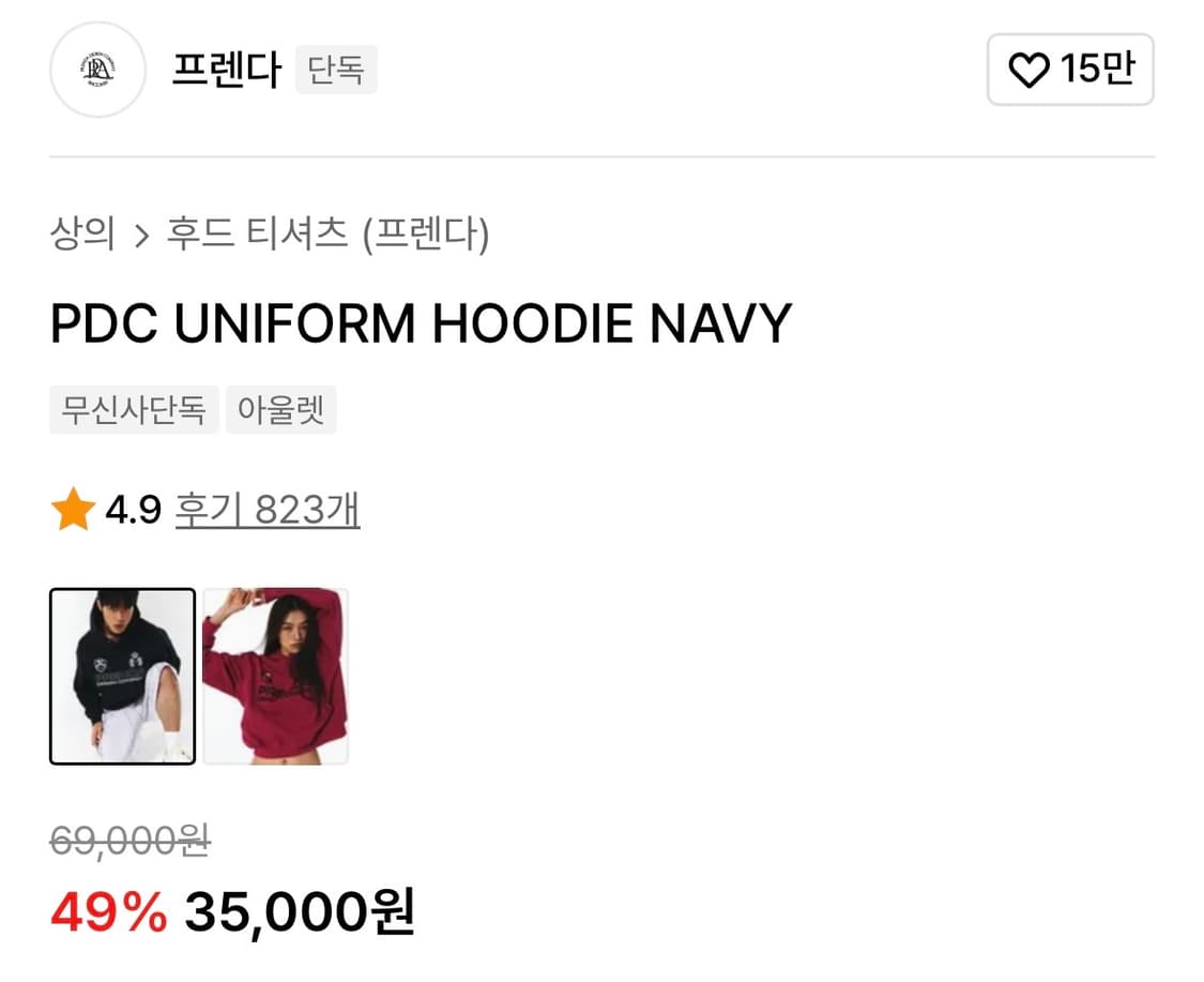 프렌다 후드티 L PDC UNIFORM HOODIE NAVY 상품이미지2