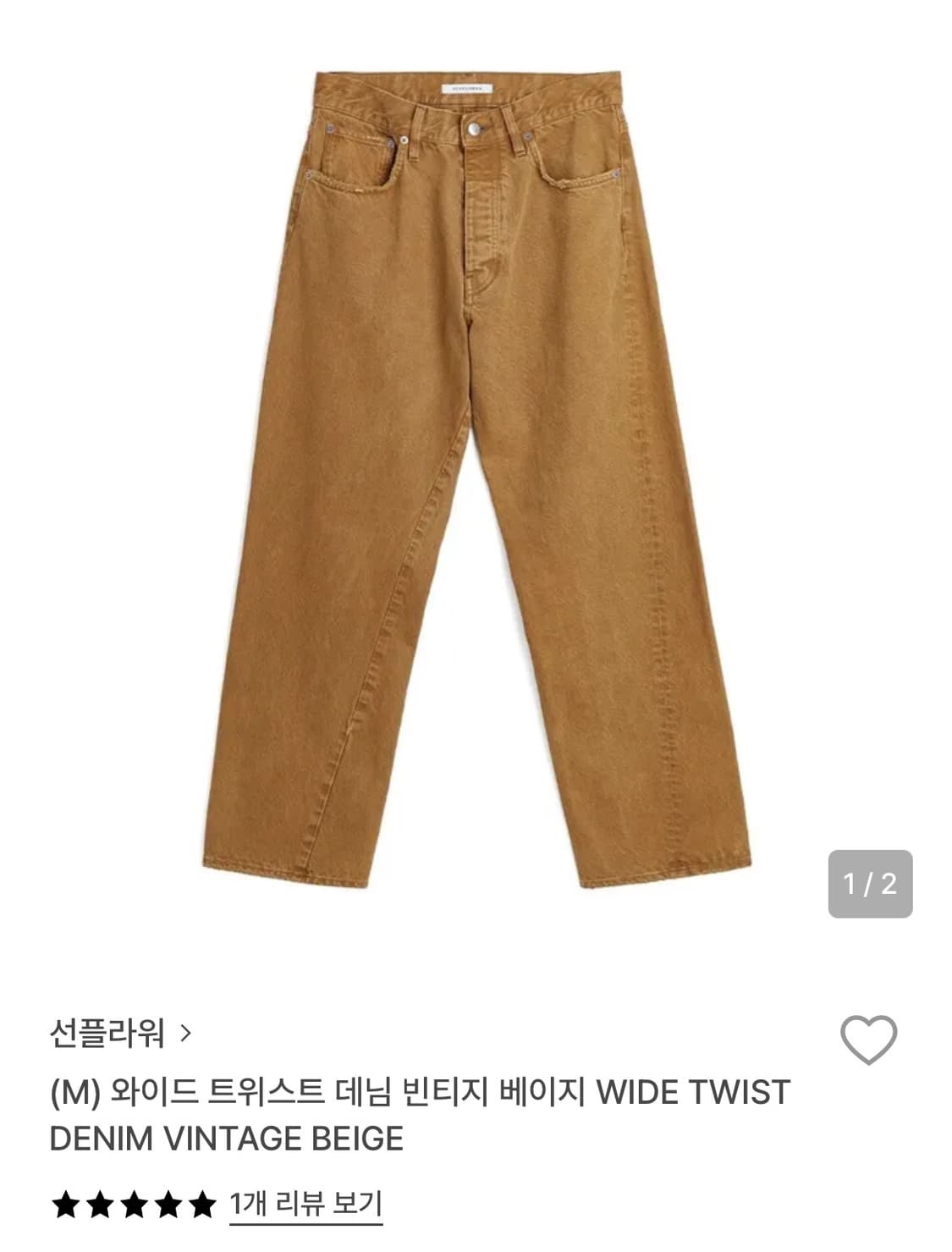 sunflower wide twist denim 상품이미지1