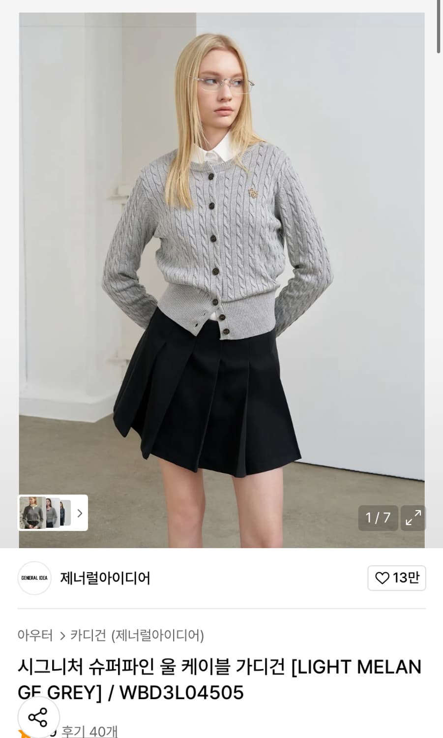 제너럴아이디어 슈퍼파인 울 케이블 가디건 라이트 멜란지 상품이미지2