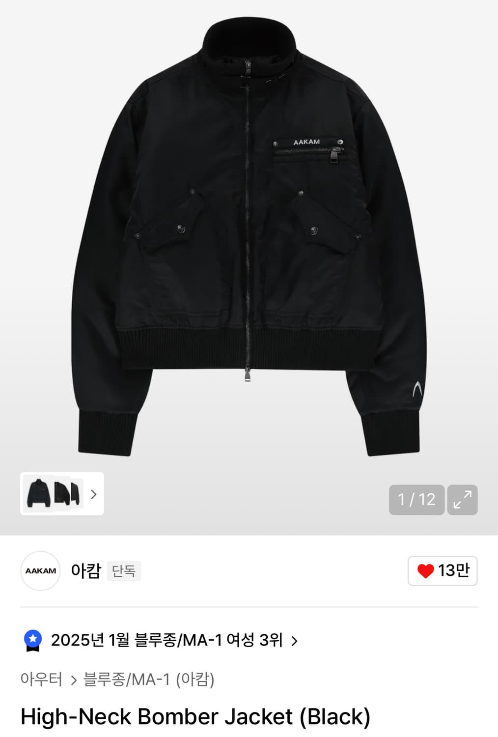 아캄 하이넥 봄버 자켓  상품이미지1