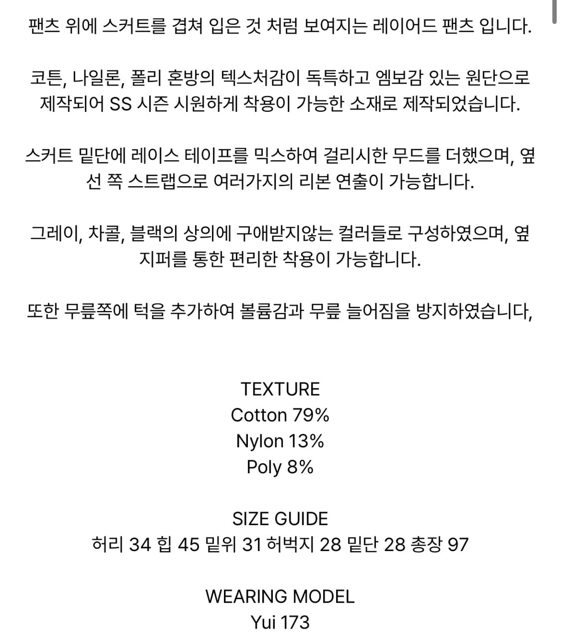 새상품 허그유어스킨 스커트 레이어드 팬츠 블랙 상품이미지2