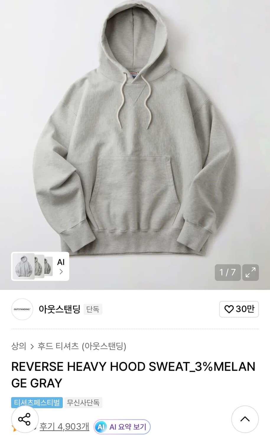 아웃스탠딩 리버스 헤비 후드티 그레이 L사이즈 판매합니다 상품이미지1