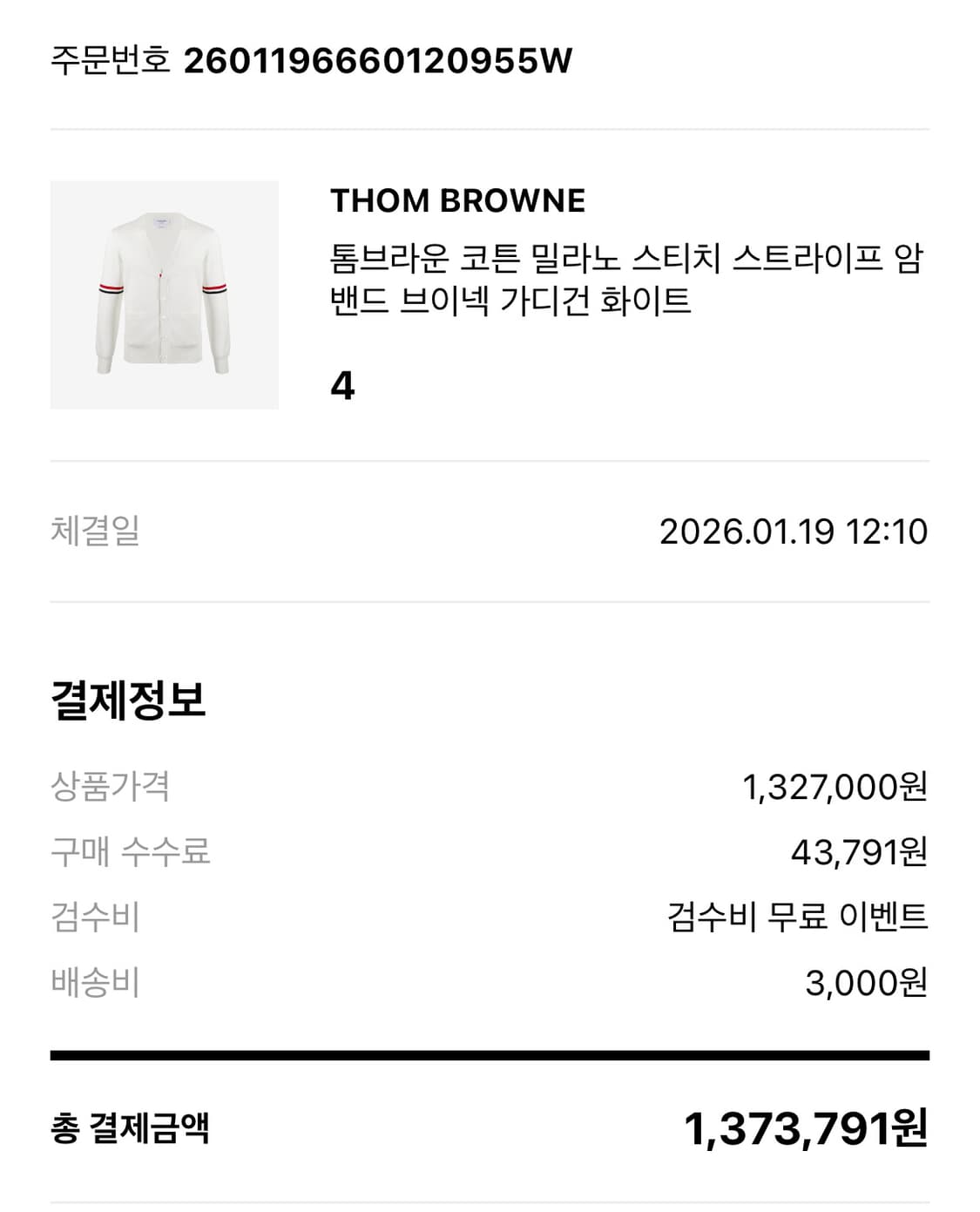 [새상품] 톰브라운 암밴드 스트라이프 가디건 화이트 4사이즈 상품이미지7