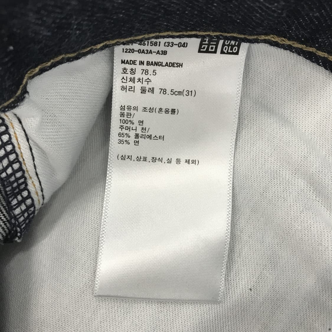 유니클로 레귤러 스트레이트 셀비지데님 [31인치] 상품이미지5