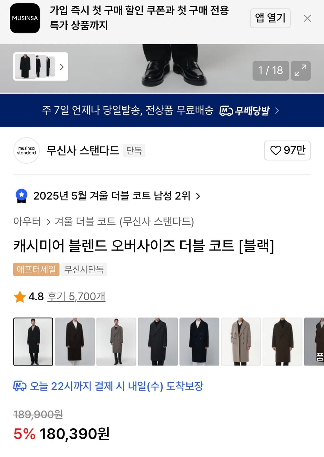 [XL]무신사스탠다드 캐시미어 블랜드 더블 롱 코트/블랙 상품이미지3