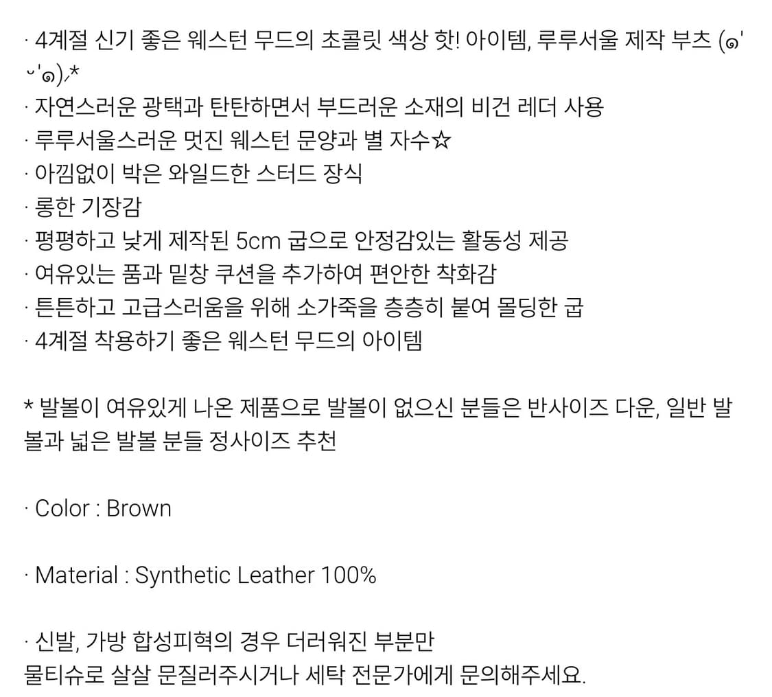 루루서울 웨스턴 부츠 상품이미지6