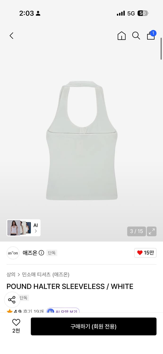 애즈온 버튼 홀터넥 화이트  상품이미지3
