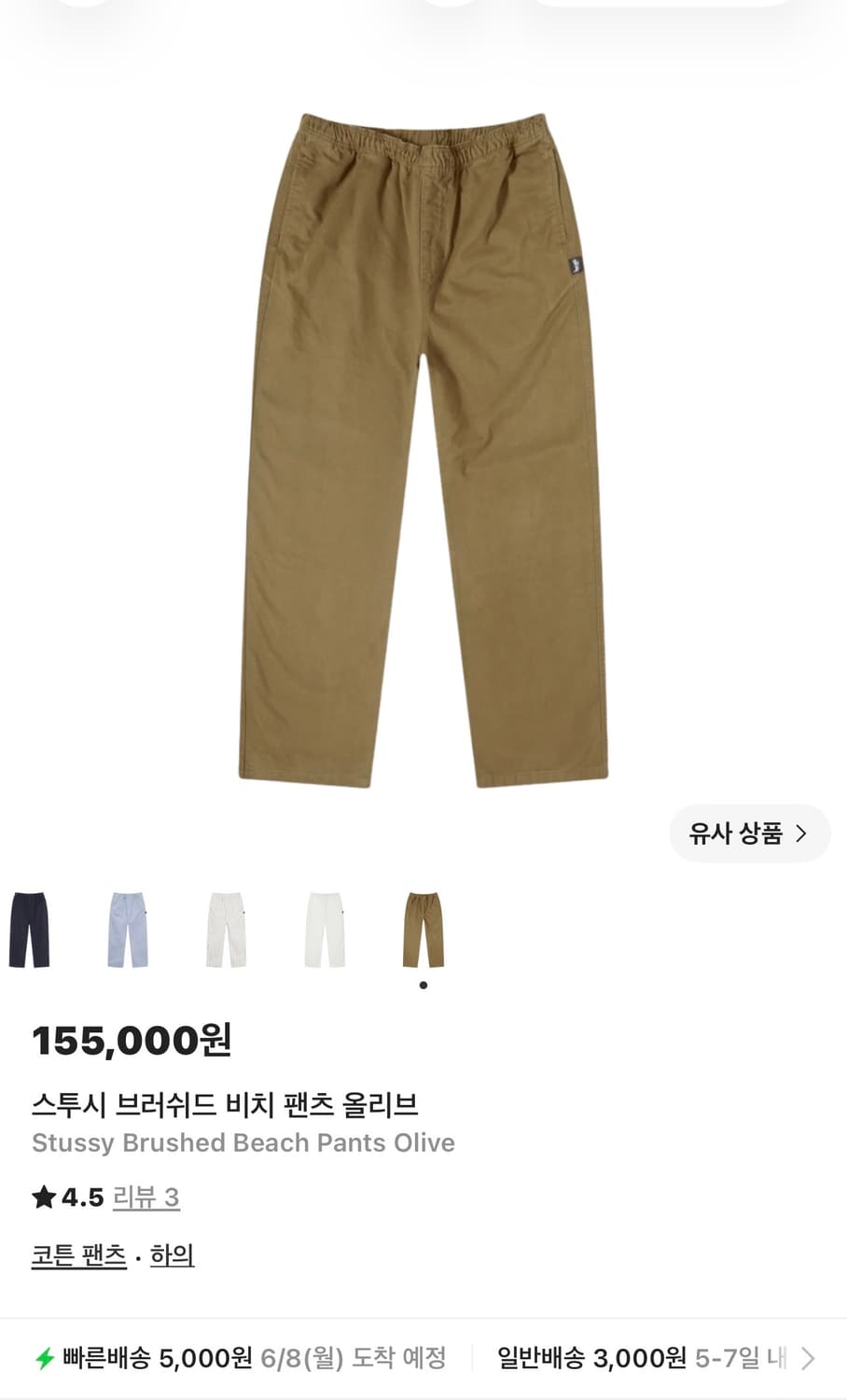 스투시 브러쉬드 비치 팬츠  상품이미지1