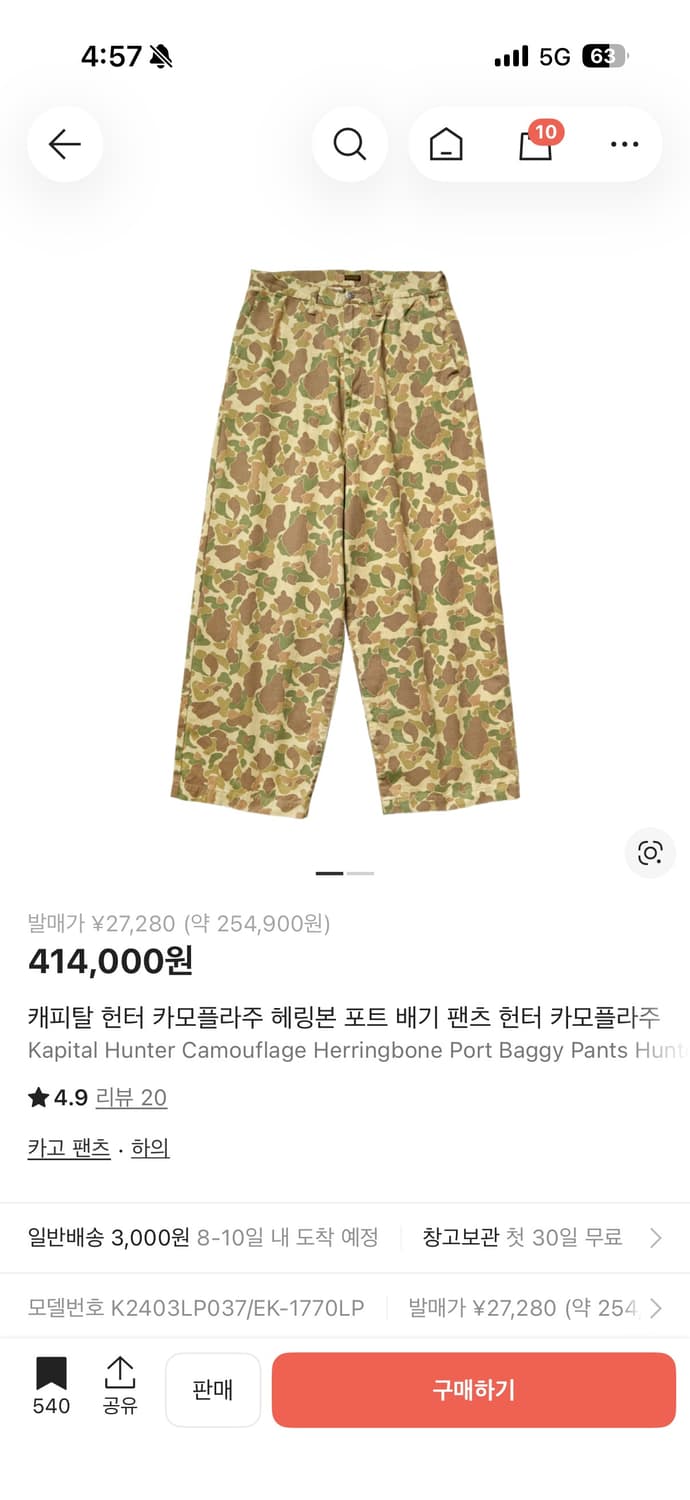 캐피탈 카모 플라주 팬츠 구매 원해요 상품이미지1