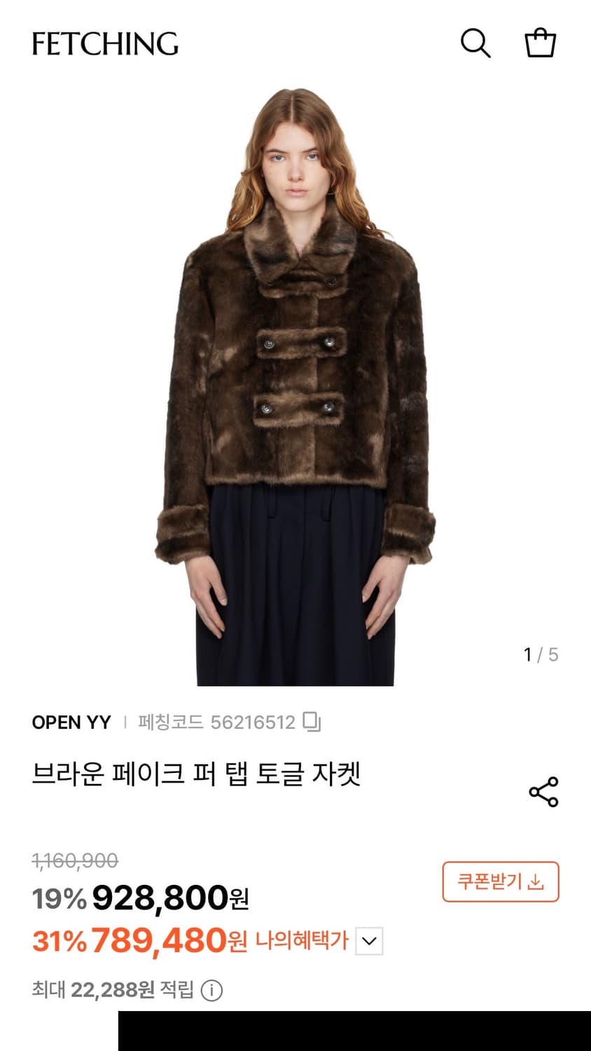 Open YY 오픈와이와이 토글 퍼자켓 브라운 (단종) 상품이미지10