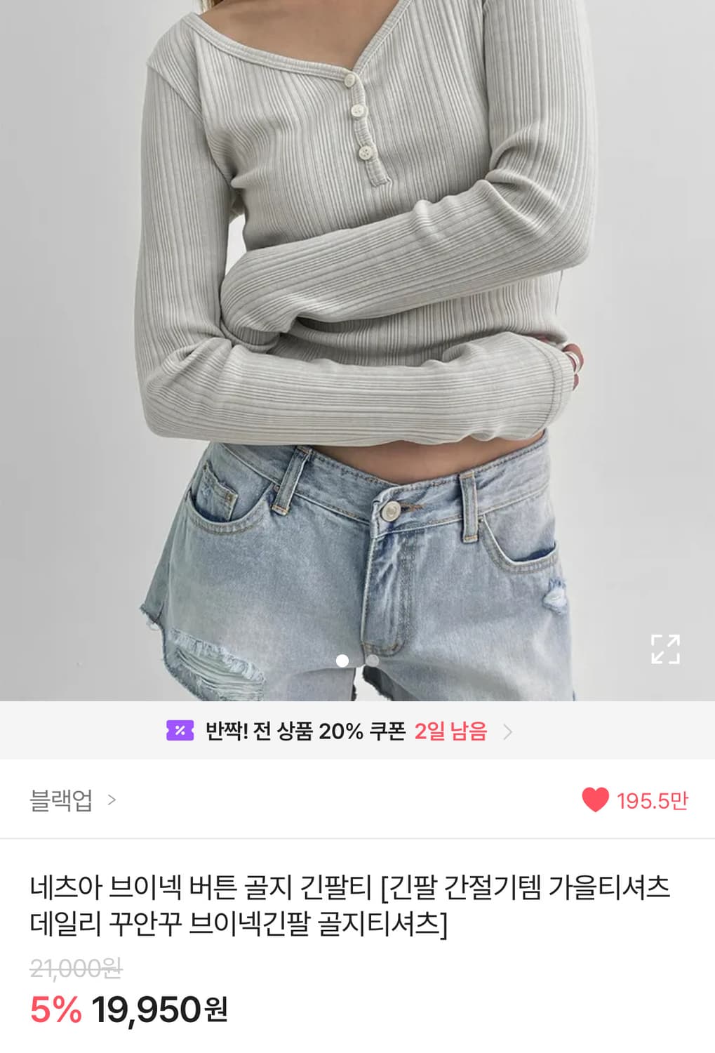 블랙업 브이넥 골지 긴팔티 긴팔 티셔츠  상품이미지2