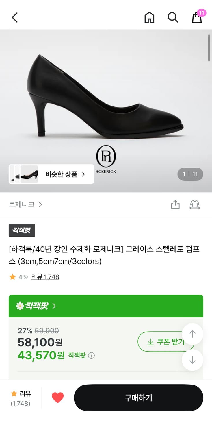 로제니크 블랙 펌프스힐 240mm 상품이미지6