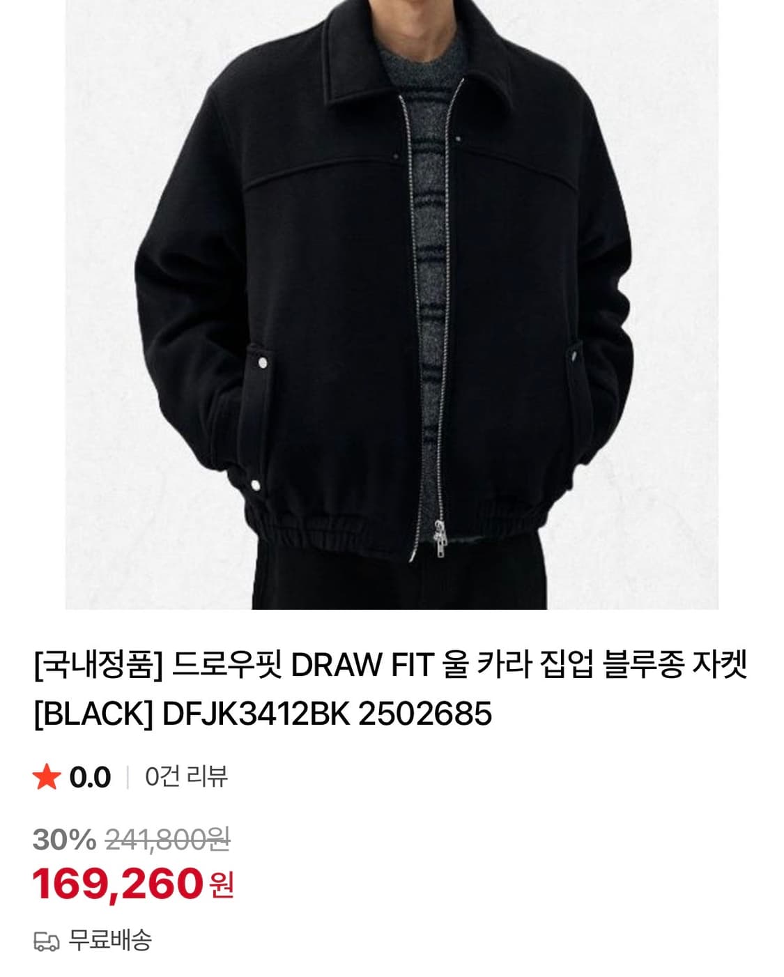 드로우핏 DRAW FIT 울 카라 집업 블루종 자켓 [BLACK]  M 상품이미지1