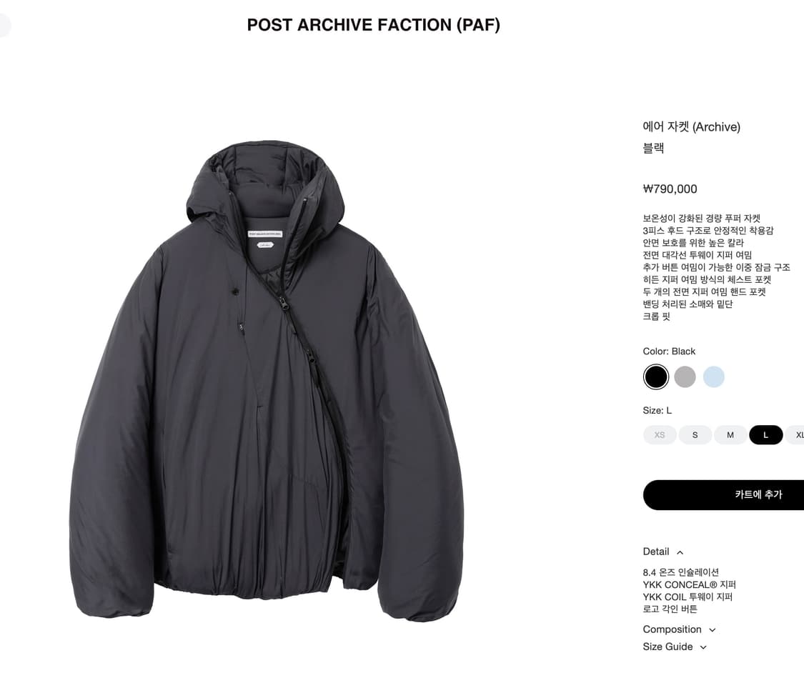 포스트아카이브팩션 8.0+ 에어자켓 L,XL 새상품 상품이미지1