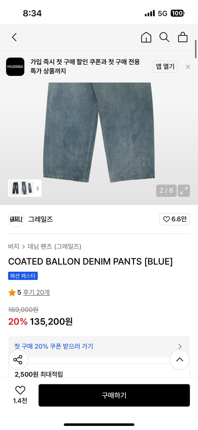 그레일즈 코티드 벌룬 데님 팬츠 상품이미지2