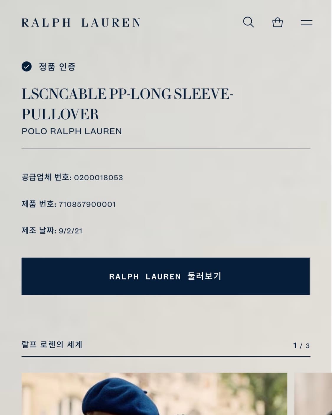 Polo 폴로 랄프로렌 신형 큐알 그레이 케이블 니트 상품이미지3