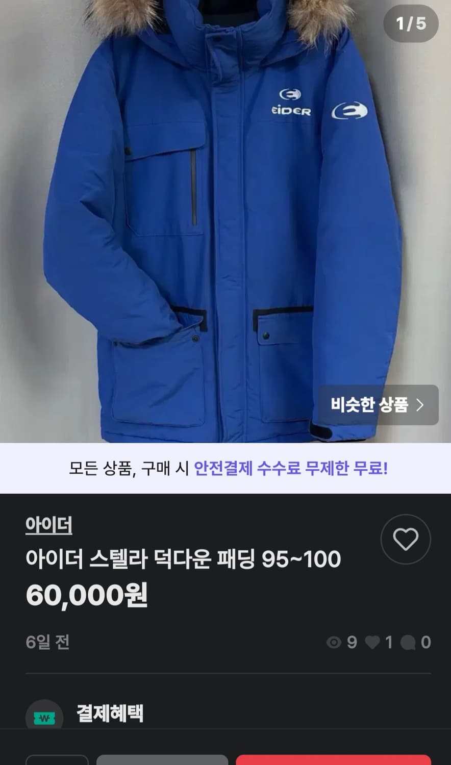 아이더 대장급 스텔라 알파 덕다운 자켓 XL 상품이미지10