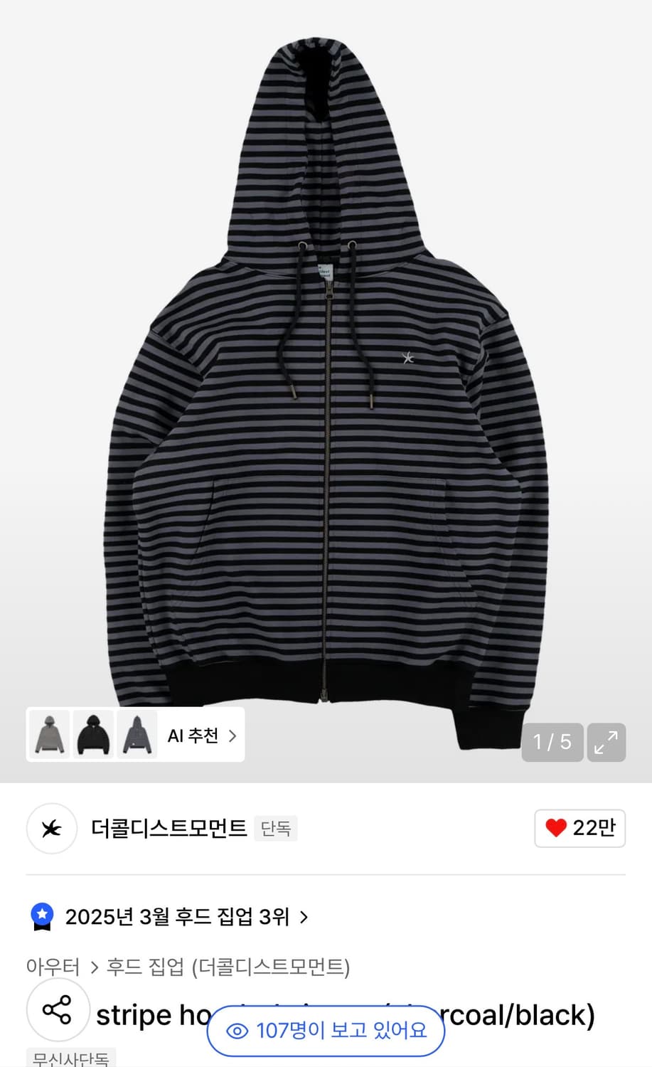 더콜디스트모먼트 후드집업 상품이미지1