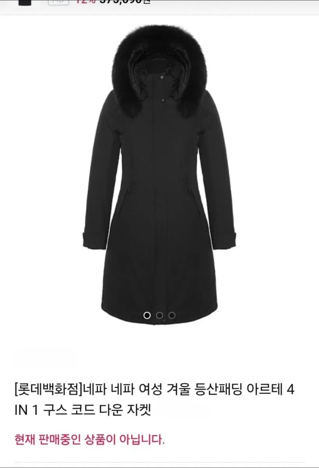 여성 95 네파 고어텍스 인피니움 구스다운 폭스퍼 자켓 상품이미지1