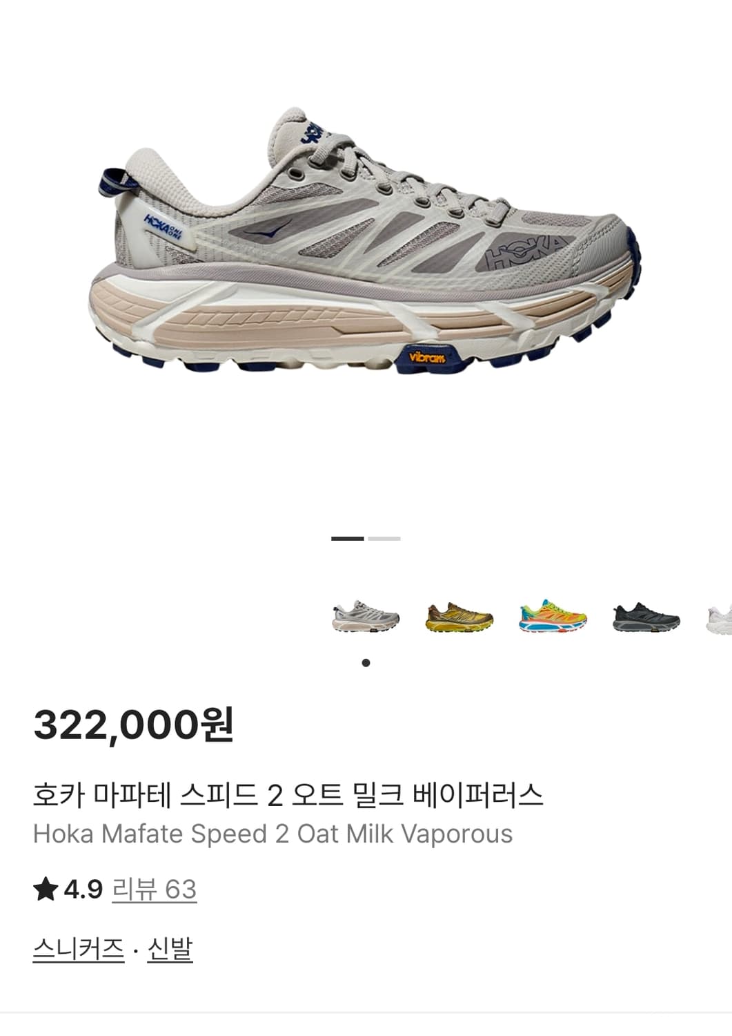 호카오네오네 마파테 스피드 2 오트밀크 베이퍼러스 상품이미지1