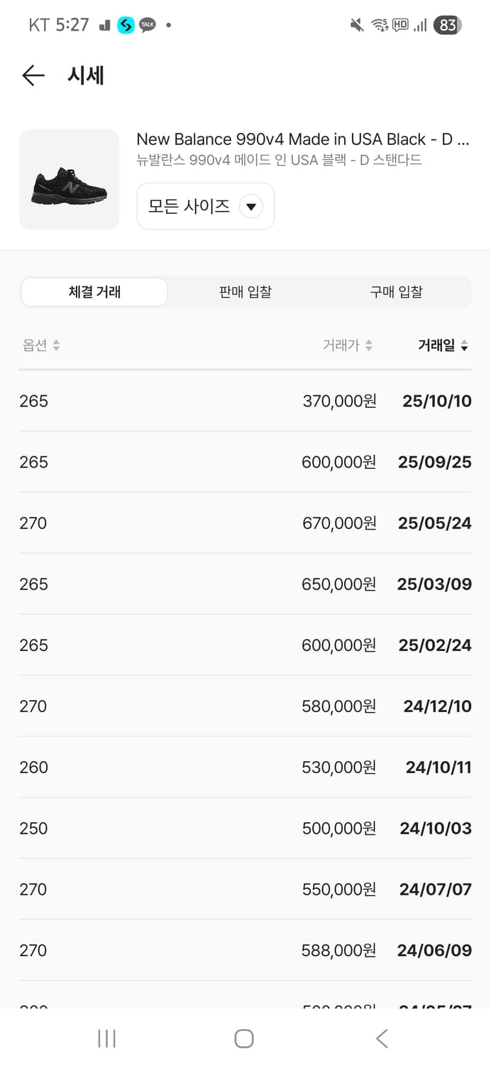 뉴발란스 990v4 트리플블랙 280 상품이미지5