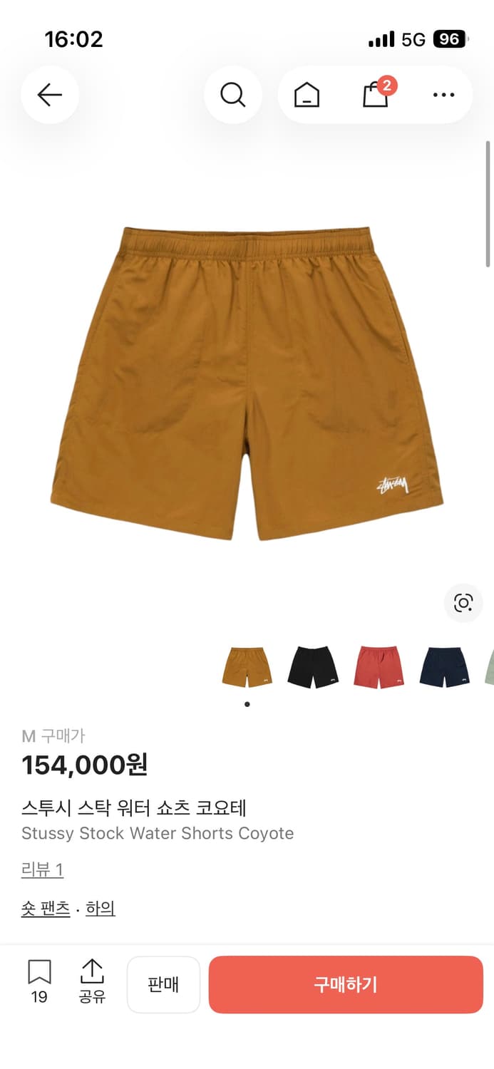 스투시 스탁 워터 쇼츠 코요테 상품이미지1