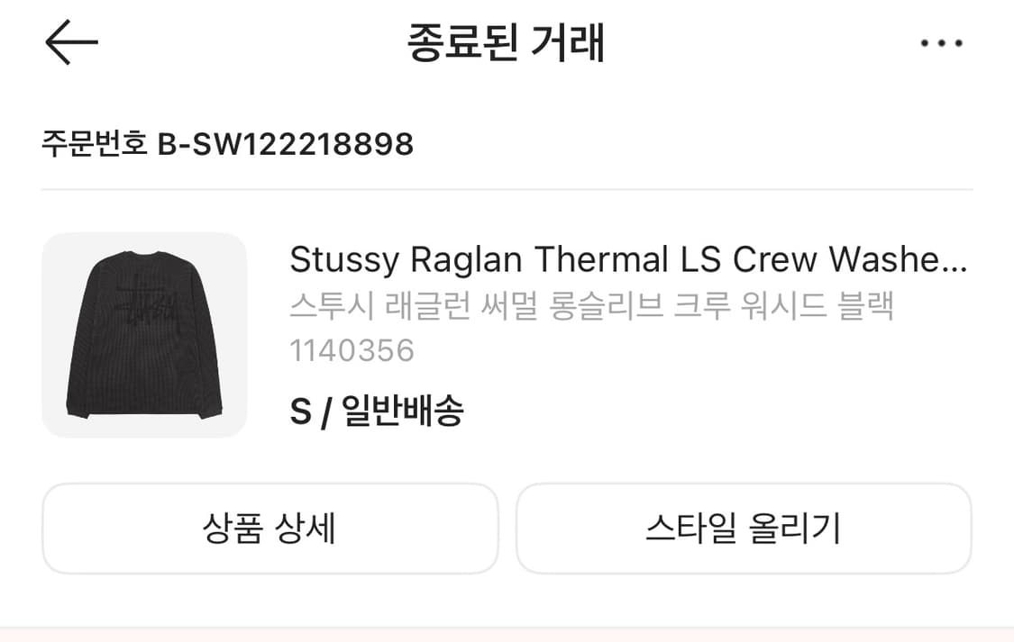 스투시 래글런 롱슬리브 니트 상품이미지5