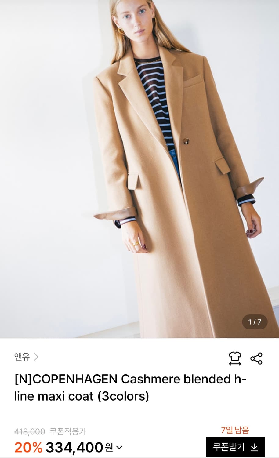 앤유 캐시미어 블랜드 맥시 코트 상품이미지6