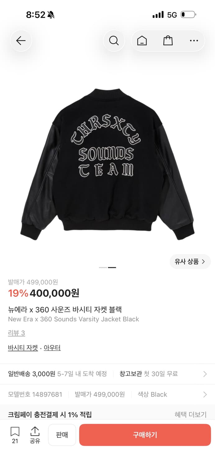 뉴에라 x 360 사운즈 바시티 자켓 블랙 [L] 상품이미지2